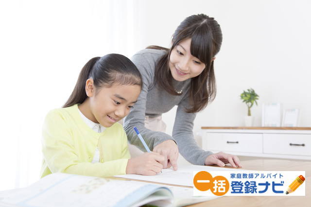 昭島市で家庭教師バイトをしたい方を大募集 便利な一括登録にも対応